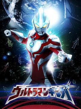 銀河奧特曼 / ウルトラマンギンガ線上看
