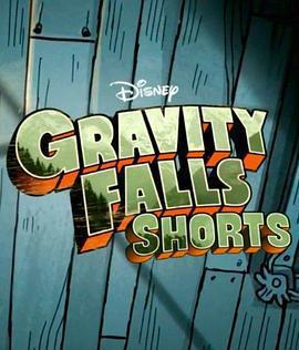怪誕小鎮迷你劇 第一季 / Gravity Falls Shorts Season 1線上看