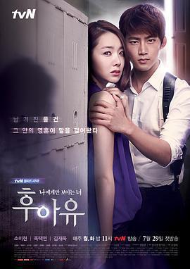 你是誰 / 후아유線上看