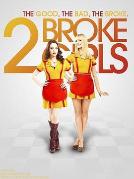 破產姐妹 第三季 / 2 Broke Girls Season 3線上看