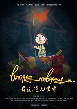 前進，達瓦里希線上看