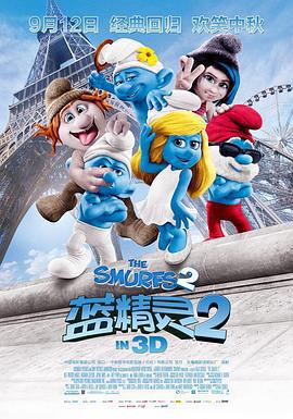 藍精靈2 / The Smurfs 2線上看