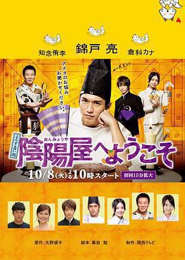 歡迎來到陰陽屋 / よろず占い処 陰陽屋へようこそ線上看