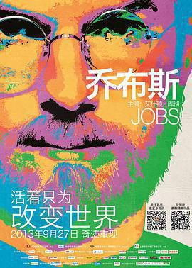 賈伯斯 / Jobs線上看