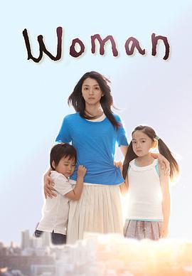 女人 / Woman線上看