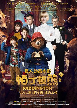 帕丁頓熊 / Paddington線上看