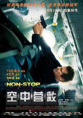 空中營救 / Non-Stop線上看