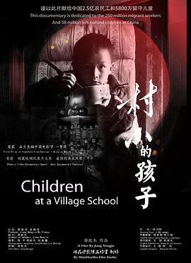 村小的孩子線上看