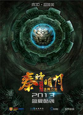 秦時明月之龍騰萬里線上看