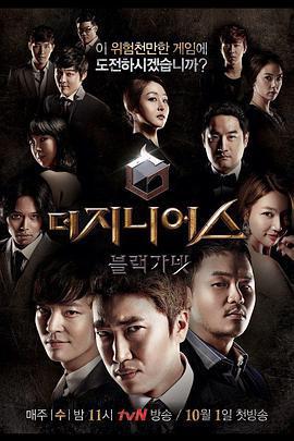 天才：黑色石榴石 / 더 지니어스: 블랙 가넷線上看