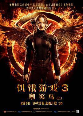 飢餓遊戲3：嘲笑鳥(上) / The Hunger Games: Mockingjay - Part 1線上看