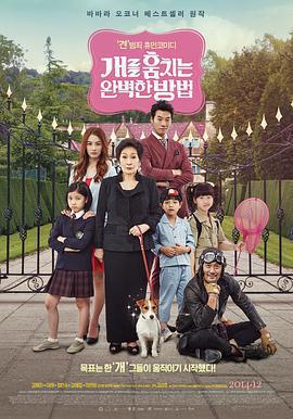 偷狗的完美方法 / 개를 훔치는 완벽한 방법線上看