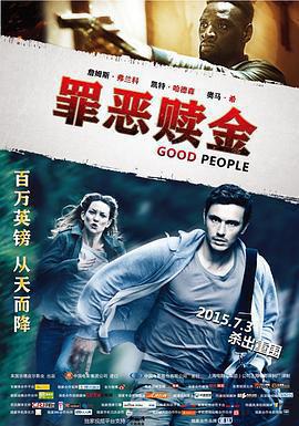 罪惡贖金 / Good People線上看