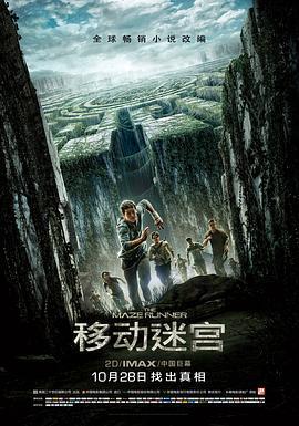 移動迷宮 / The Maze Runner線上看