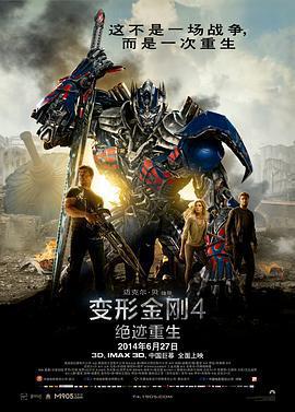 變形金剛4：絕跡重生 / Transformers: Age of Extinction線上看