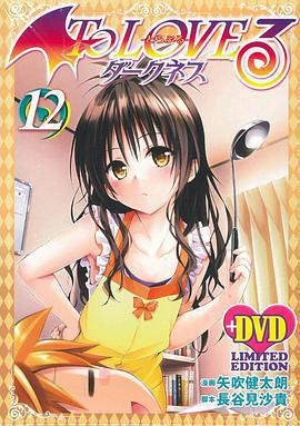 出包王女Darkness OAD5 / To LOVEる -とらぶる- ダークネス OAD5線上看