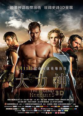 大力神 / The Legend of Hercules線上看