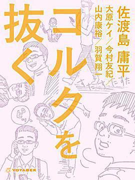 漫畫編輯 佐渡島庸平 / プロフェッショナル 仕事の流儀「崖っぷちこそ、成長の場所 漫畫編集者・佐渡島庸平」線上看