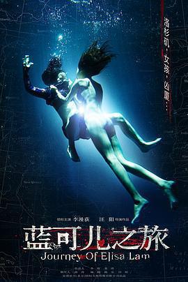 藍可兒之旅線上看