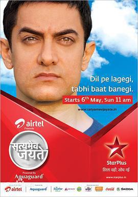真相訪談 第二季 / Satyamev Jayate Season 2線上看