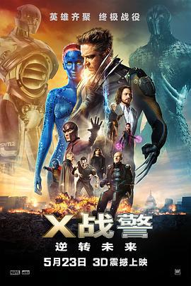 X戰警：逆轉未來 / X-Men: Days of Future Past線上看