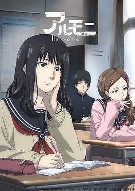 阿茹茉妮 / アルモニ線上看