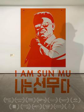 脫北者的藝術 / I Am Sun Mu線上看