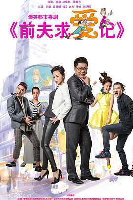 前夫求愛記線上看