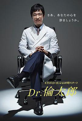 Dr.倫太郎線上看