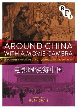 電影眼漫遊中國 / Around China With a Movie Camera線上看