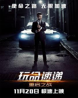 玩命速遞：重啓之戰 / The Transporter Refueled線上看