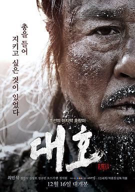 大虎 / 대호線上看