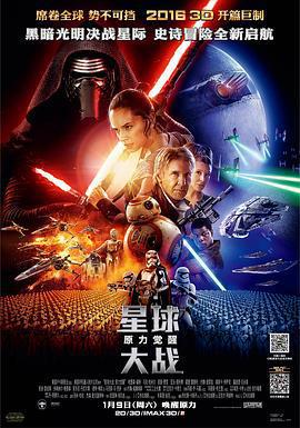 星球大戰7：原力覺醒 / Star Wars: The Force Awakens線上看