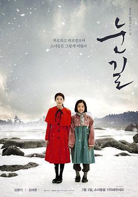 雪路 / 눈길線上看