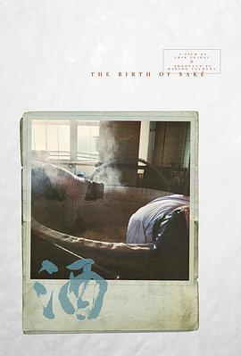 清酒的誕生線上看