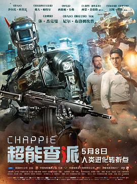 超能查派 / Chappie線上看