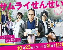 武士老師 / サムライせんせい線上看