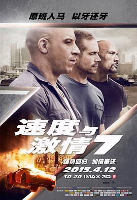 速度與激情7 / Furious 7線上看