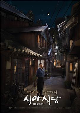 深夜食堂 / 심야식당線上看