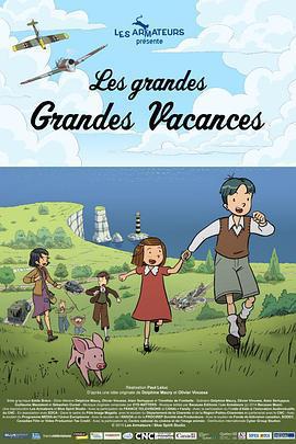 悠悠長假 / Les Grandes Grandes Vacances線上看