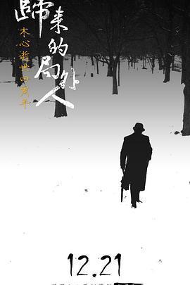 歸來的局外人線上看