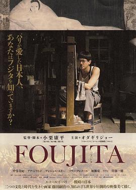 藤田嗣治 / FOUJITA線上看