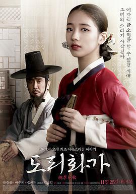 桃李花歌 / 도리화가線上看
