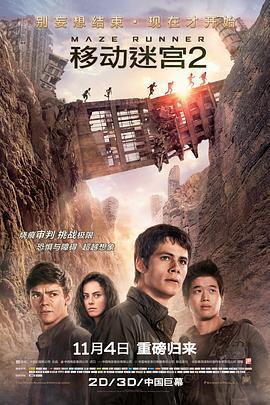 移動迷宮2 / Maze Runner: The Scorch Trials線上看