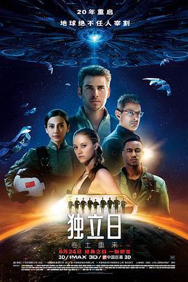 獨立日2：捲土重來 / Independence Day: Resurgence線上看