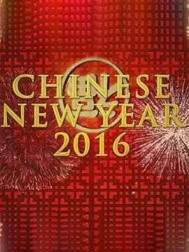 中國新年：全球最大慶典 / Chinese New Year: The Biggest Celebration on Earth線上看
