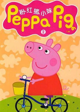 小豬佩奇 第五季 / Peppa Pig Season 5線上看