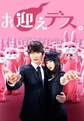 極樂天使 / お迎えデス。線上看