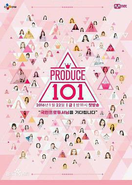 PRODUCE 101 / 프로듀스 101線上看