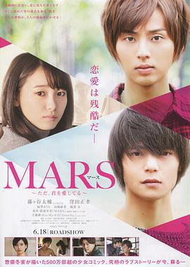 戰神：只是愛著你 電影版 / 映畫 MARS～ただ、君を愛してる～線上看